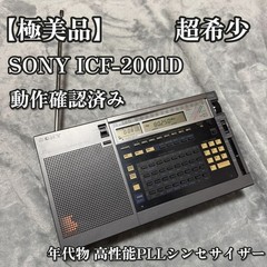 – Exc+4 – SONY ICF-2010 ICF-2001D Radio Used